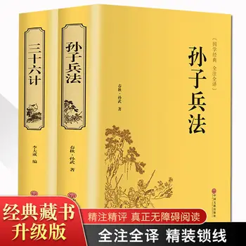 Gao Qiqiang a háború művészetével és a harminchat stratégiával a teljes fordítás eredeti jogi kiadása, rövidített szöveg nélkül