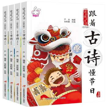 Az általános iskolások hagyományos kínai kultúrájának megvilágosodása ókori verseskönyvének teljes 4 kötete, hivatalos kiadás