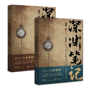 2 Könyvek/készlet Shen Yuan Bi Ji Eredeti regény Wu Xie Zhang Qiling Time Raiders sorozat Detektív Feszültség Fantasztikus könyv Sivatagi farkas