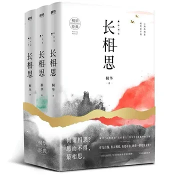 3 Könyv/készlet Chang Xiang Si Írta: Tong Hua Modern és kortárs irodalmi regények Szépirodalom Könyv kínaiul
