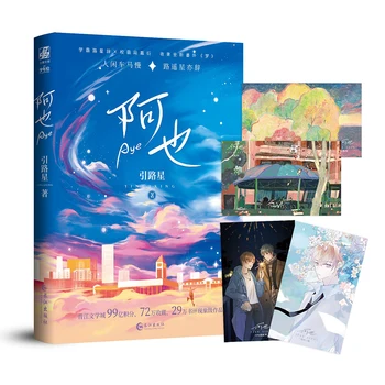 New Aye Your Scent Kínai regény Yin Lu Xing Művek Campus Ifjúsági Irodalom Modern romantikus regények Szépirodalmi könyv