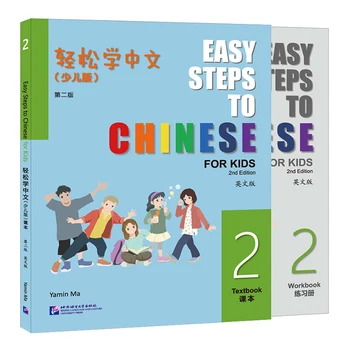 2023 Egyszerű lépések a kínai nyelvhez gyerekeknek Tankönyv/munkafüzet 2 (2. kiadás)Tanuljon mandarinul nem kínaiul beszélő gyermekek számára Angol változat