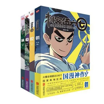 1 könyv Kínai anime olló Seven Killer Seven Vol 1-4 Ifjúsági tizenévesek Manga képregény Kínai kiadású manga könyv