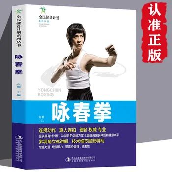 Wing Chun Wing Chun Gyakorlati módszer Jeet Kune Do Harcművészetek Kung Fu harcművészeti tippek IP Man Wing Chun könyvekből